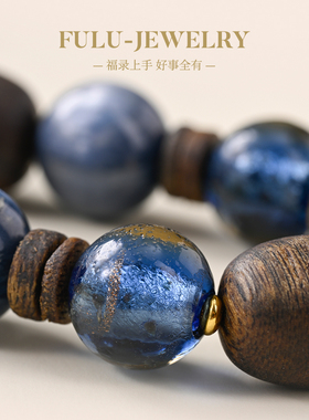 福录刘端端联名沉香琉璃手串