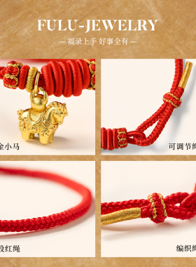 福录马力全开本命年编织红色手绳