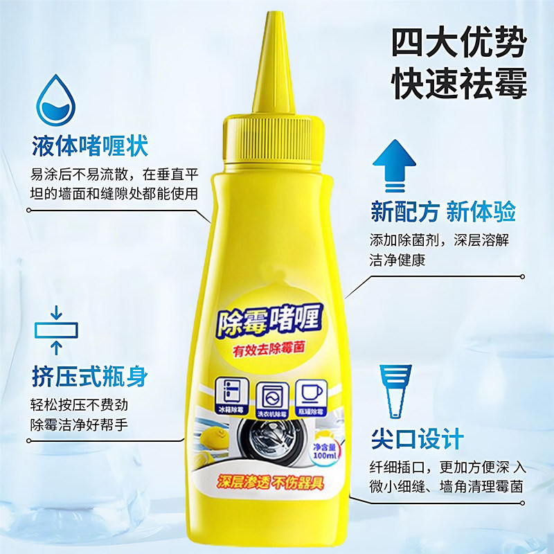 除霉啫喱膏剂家用冰箱洗衣机密封条浴室卫生间瓷盆墙体边胶去霉斑,淘宝优惠券,粉丝福利购,淘宝优惠卷