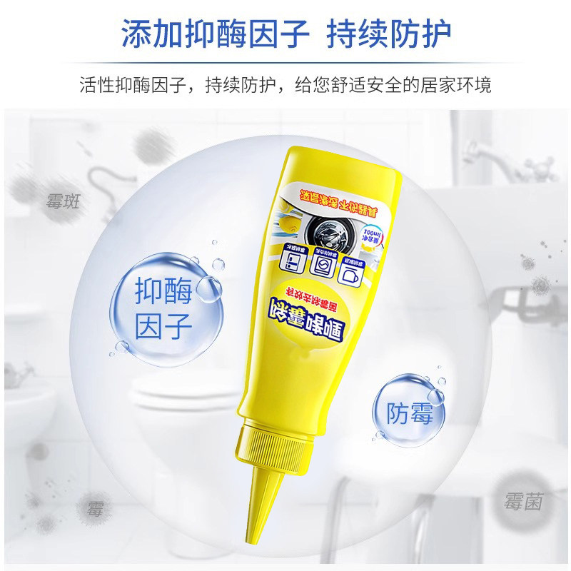 除霉啫喱膏剂家用冰箱洗衣机密封条浴室卫生间瓷盆墙体边胶去霉斑,淘宝优惠券,粉丝福利购,淘宝优惠卷