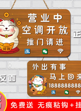 正在营业挂牌玻璃门PVC双面空调开放欢迎光临店铺外出号码提示牌