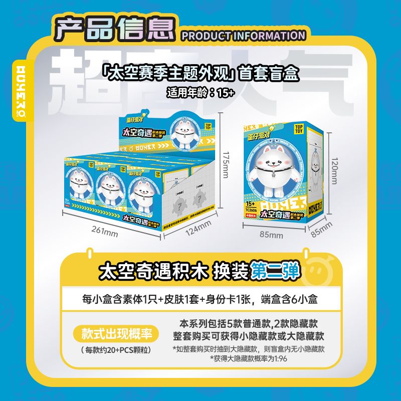 正版TOPTOY蛋仔派对太空奇遇积木换拼装益智盲盒玩具潮玩手办摆件
