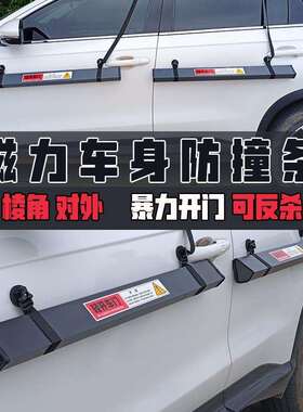 汽车开门杀反杀剐蹭防护防条车门防磕防碰板保护tlzn%loh护车漆防