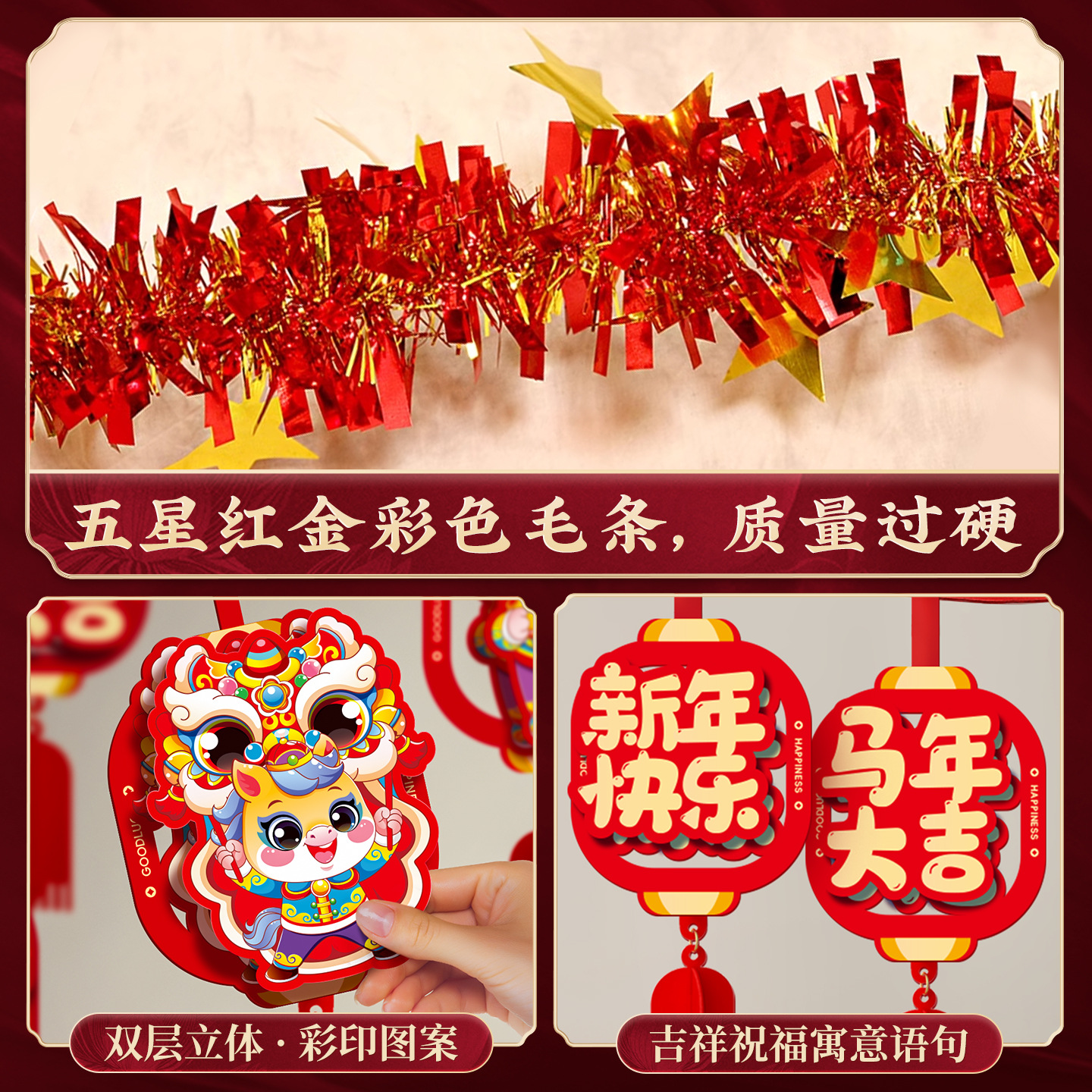 2026马年新年室内场景布置年货拉花氛围挂件元旦春节装饰用品挂饰 - 图2
