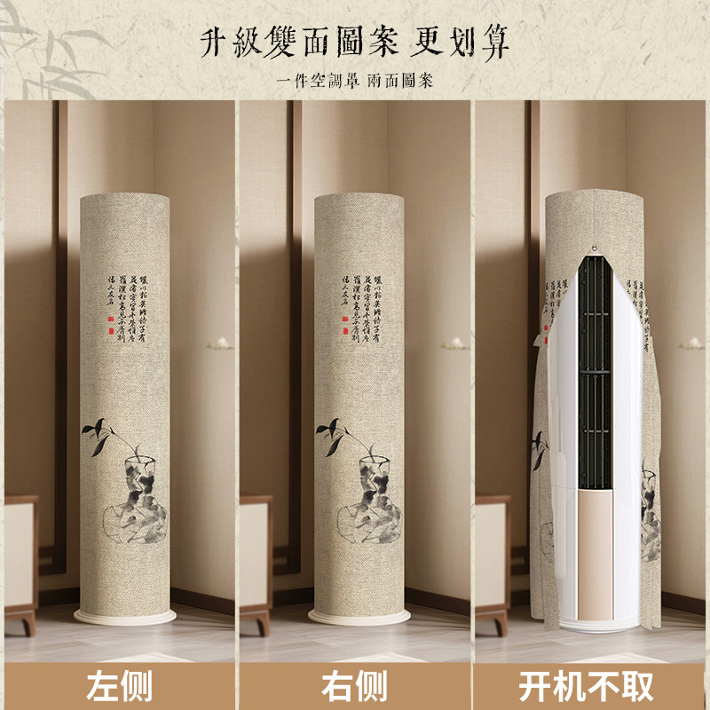 立式空调防尘罩新中式圆柱形柜机通用格力海尔通用空调罩套弹力布,淘宝优惠券,粉丝福利购,淘宝优惠卷