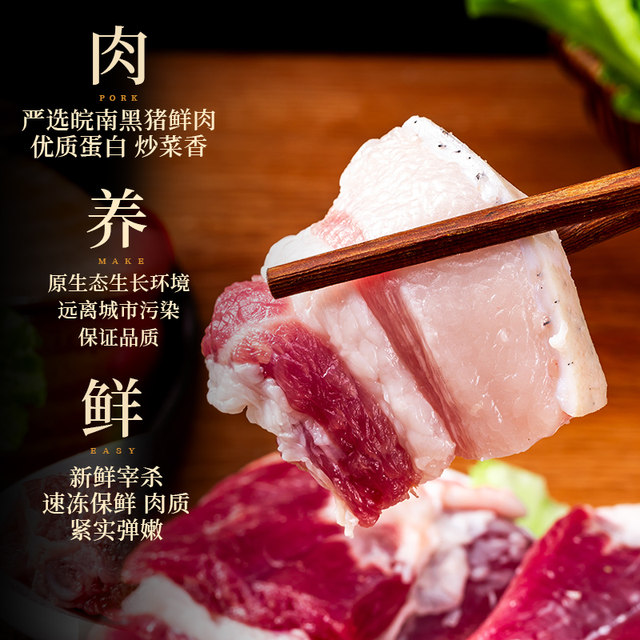 Pork belly fresh Anhui Wannan local black pork fresh meat spare ribs lean meat plum meat fat barbecue