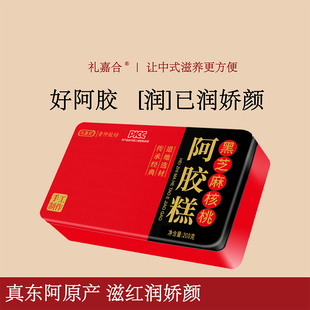 甄轩堂！黑芝麻核桃阿胶糕200g*3盒