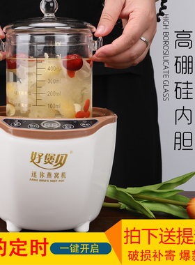 好煲贝办公室BB粥迷你燕窝炖盅鱼胶多功能玻璃隔水炖燕窝机养生壶
