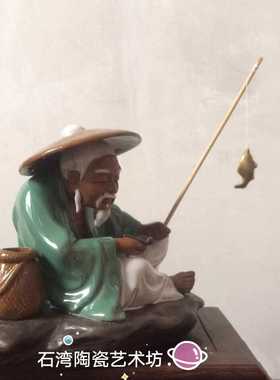石湾公仔陶瓷渔翁钓鱼家居盆景假山摆件美陶厂老人渔翁桌面摆设