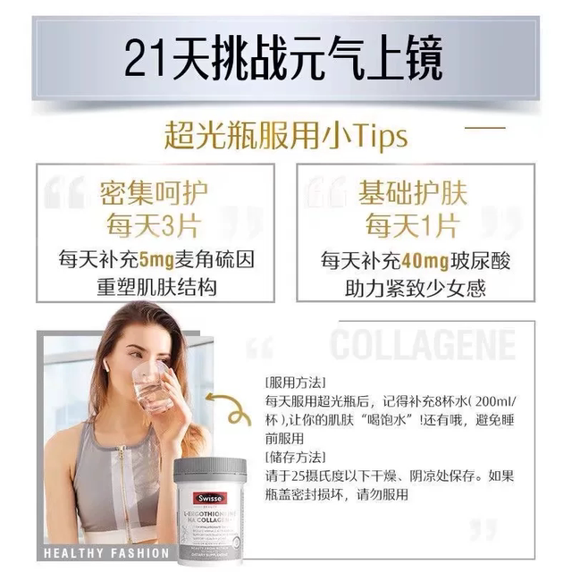 Swish Ergothioneine Super Light Bottle Collagen Peptide