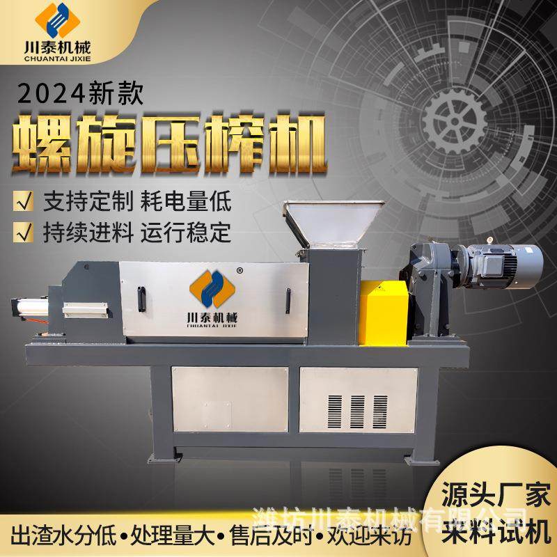 泔水怎么减量 泔水脱水处理装置 潲水固液分离设备 螺旋压榨机,淘宝优惠券,粉丝福利购,淘宝优惠卷