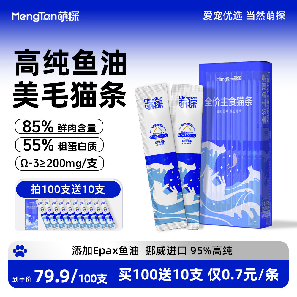 萌探猫草猫条全价主食猫条可当主食美毛靓毛温和排毛球