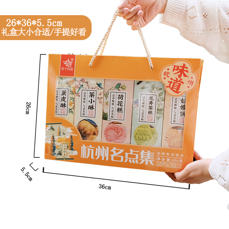 留下杭情旗舰店 河坊街杭州名点集风味集旅游特产糕点组合大礼盒,淘宝优惠券,粉丝福利购,淘宝优惠卷