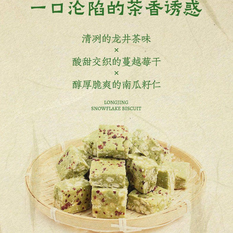 留下杭情龙井雪花酥杭州特色糕点网红办公室休闲零食抹茶蔓越莓,淘宝优惠券,粉丝福利购,淘宝优惠卷