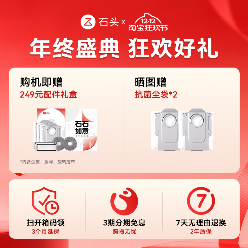【全国国补15%】石头自清洁扫地机器人P10S Pro系列扫拖一体机