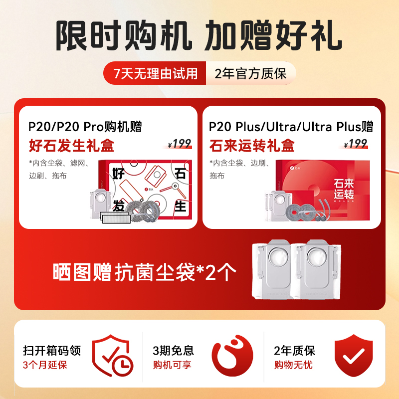 【全国补15%】石头自清洁扫地机器人P20 Pro/P20Ultra/Plus扫拖机