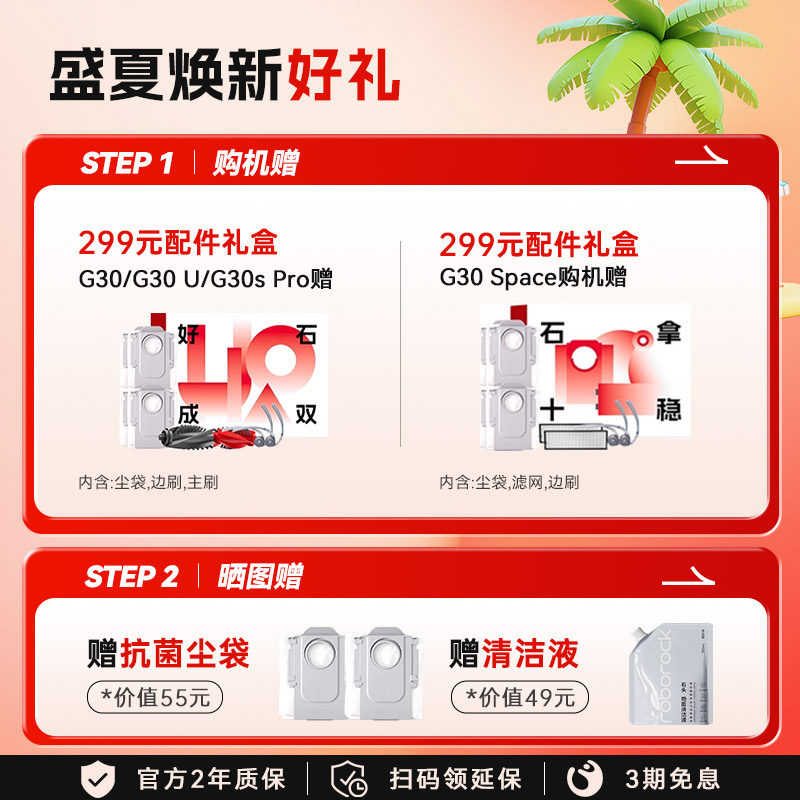 【全国国补15%】石头G30/G30U/G30Space扫地机器人扫地拖地一体机