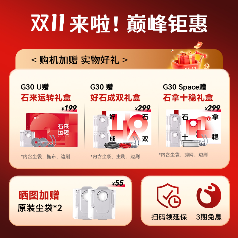 【全国国补15%】石头G30/G30U/G30Space扫地机器人扫地拖地一体机