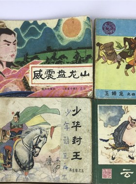 极速民俗怀旧7080年代小人书老物件连环画漫画旧版老X书摆件装修