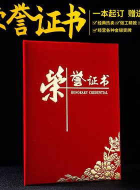 极速红色硬本珠光磨砂荣誉t制作奖状封皮外壳LOGO定制定做内芯