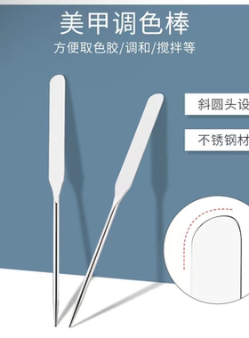 不锈钢粉底铲多功能化妆调和遮瑕棒化妆师专用粉底刮粉底液调和棒