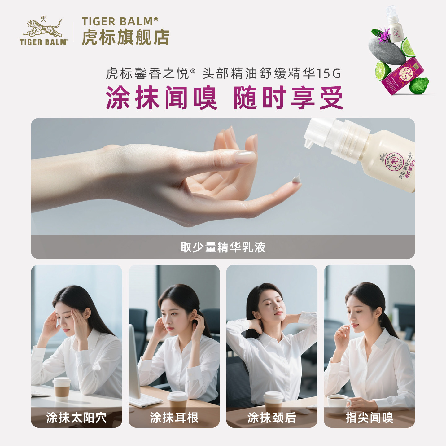 【重磅新品】虎标馨香之悦香柠檬精华精油集中精神放松舒缓情绪