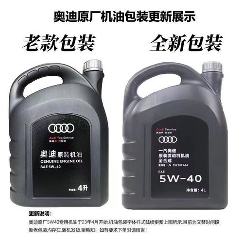 适用大众奥迪机油原厂专用A3A4LA6LQ3Q5Q7全合成5W40发动机润滑油 - 图3