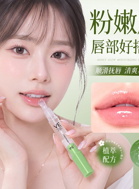 沁蜜莹润唇部精华油玻尿酸植萃保湿柔嫩防起皮干裂不黏腻糊嘴正品