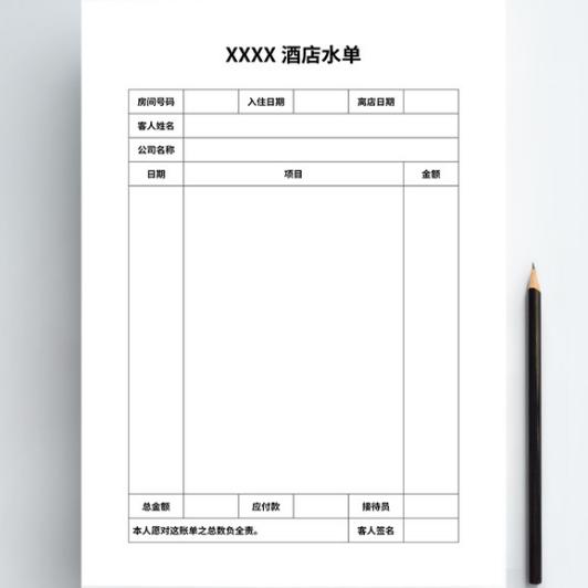 个人单位小单水单餐饮菜单超市购物单茶烟酒店住宿单制作打印 - 图0