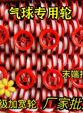 飘空娃娃波波球风筝线轮网红飞天气球带线放飞工具小红轮厂家