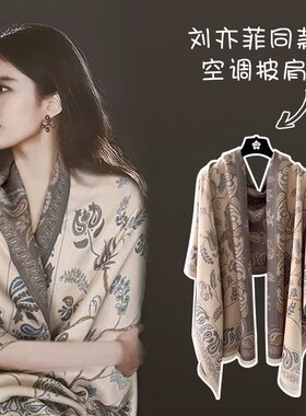 刘亦菲款空调房披肩外搭女春秋毛毯办公室午睡斗篷护颈椎两用围巾