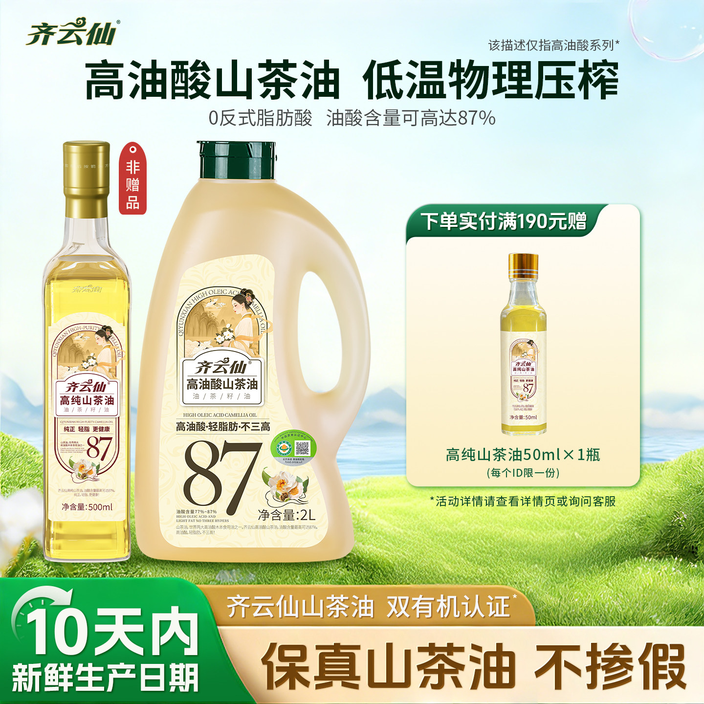 齐云仙纯正山茶油0添加特级油茶籽油 家用热炒婴幼儿宝宝辅食油