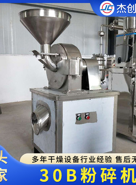 供应动物蛋白烘干结块打粉 食品粉碎机 30B粉碎设备厂家