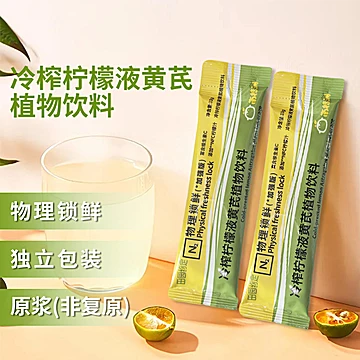 田园约定冷榨柠檬黄芪冲调液30g*10[7元优惠券]-寻折猪