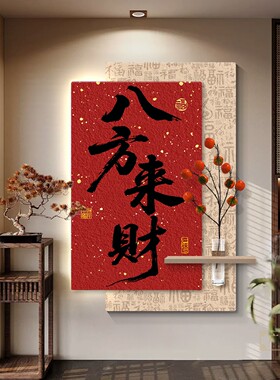 顺风顺水玄关装饰画高级感立体壁灯红色喜庆水培绿植走廊过道挂画