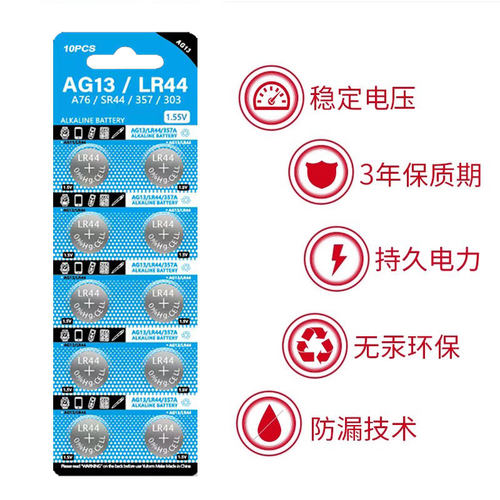LR44/AG13纽扣电池AG1130/L1154/A76/SR44/357A钮扣式电子手表计算机儿童玩具专用电池遥控器游标卡尺1.5粒圆 - 图2