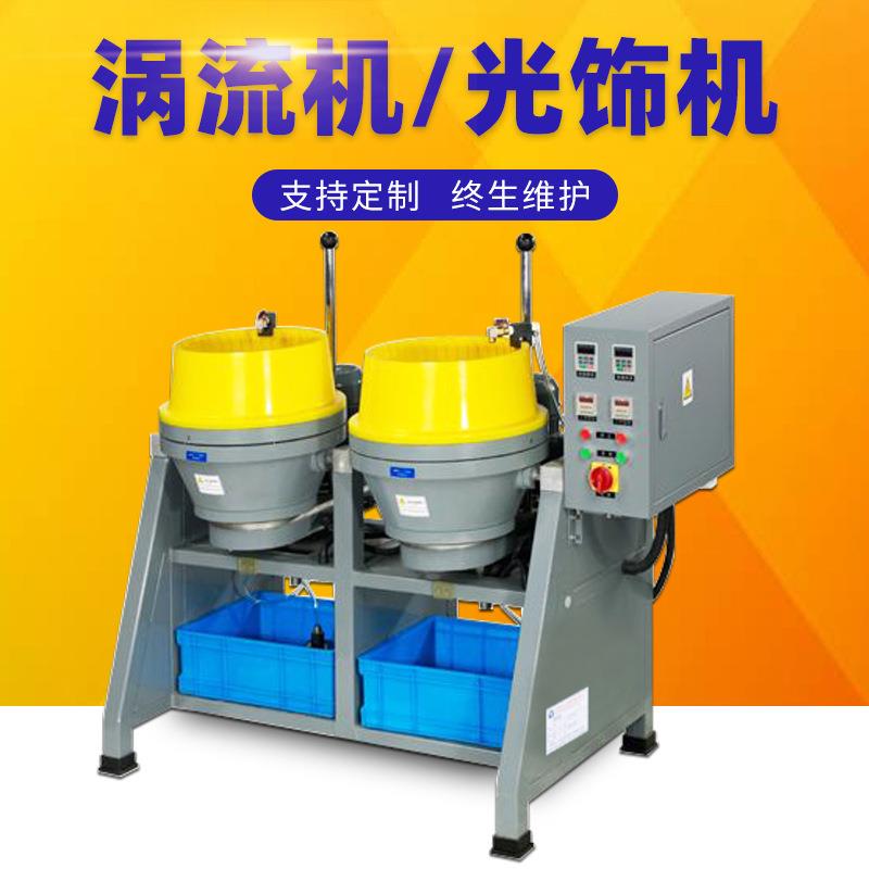 涡流机干式湿式全自动定时变频窝流机首饰五金研磨机抛光机光饰机 - 图0