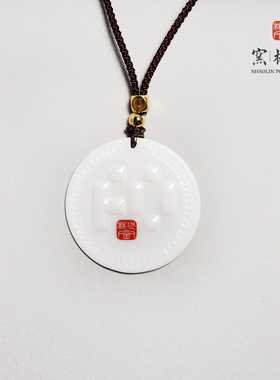 少林窑如来挂件禅心白瓷摆件陶瓷家居人物客厅书柜禅意工艺品礼盒