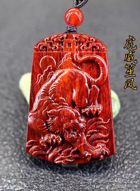 小叶紫檀老虎吊坠挂件