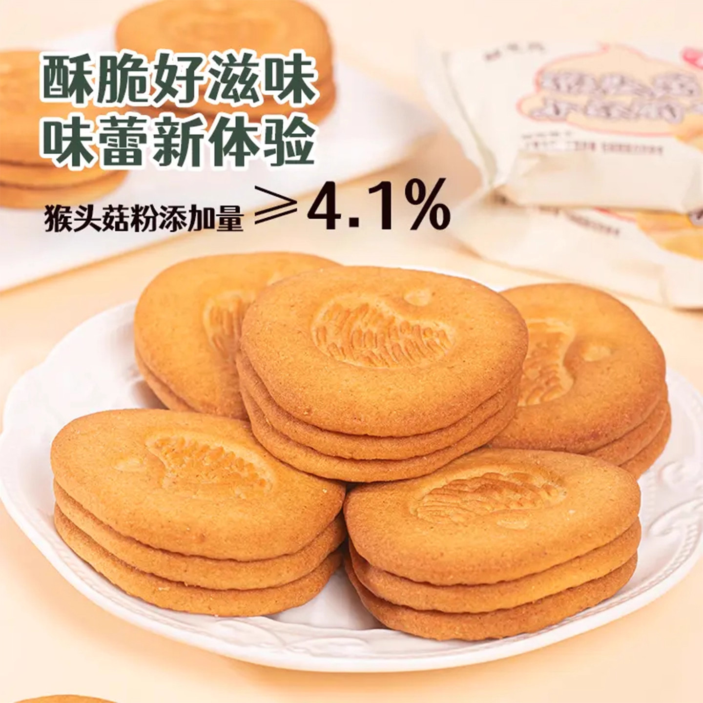 益生元猴头菇小米饼干粗粮无糖养胃孕妇儿童代餐零食独立包装整箱,淘宝优惠券,粉丝福利购,淘宝优惠卷