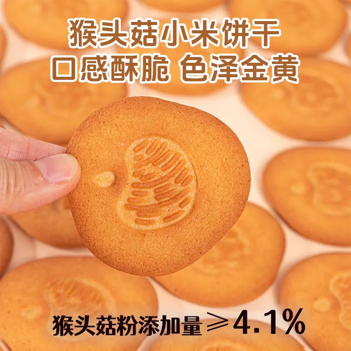 益生元猴头菇小米饼干粗粮无糖养胃孕妇儿童代餐零食独立包装整箱,淘宝优惠券,粉丝福利购,淘宝优惠卷