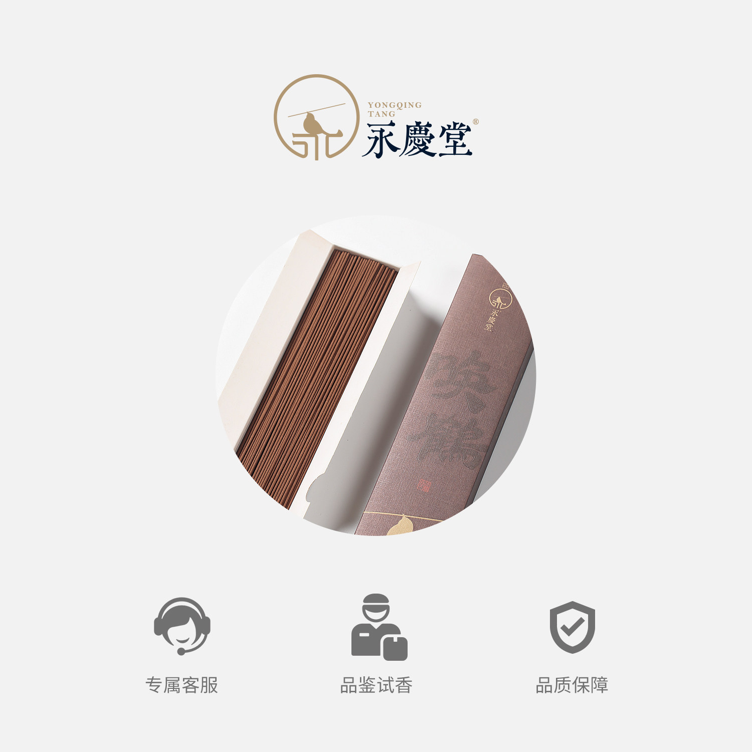 永庆堂【唤鹤】降真香沉香椰奶味礼佛禅意天然线香沉香室内香薰,淘宝优惠券,粉丝福利购,淘宝优惠卷