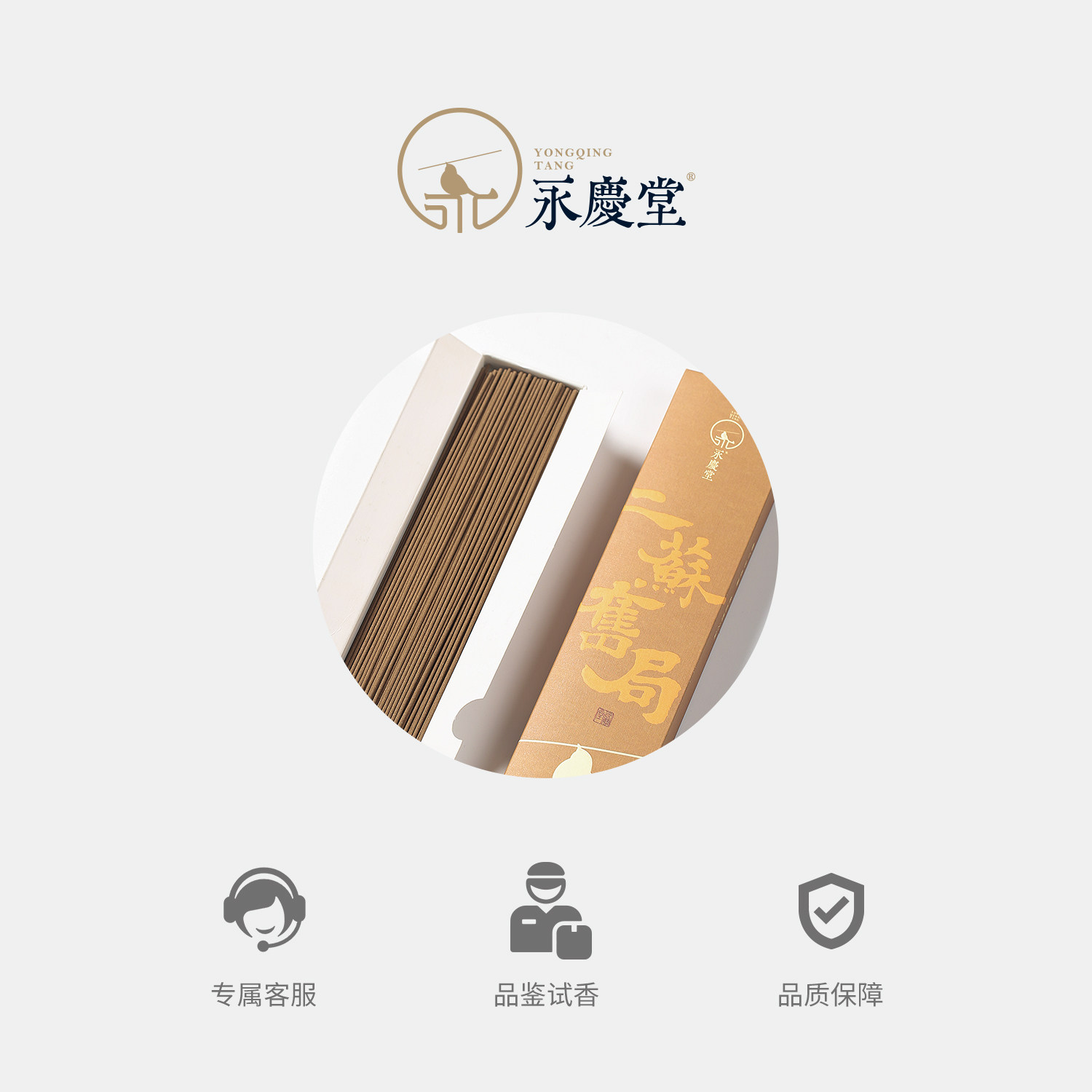 永庆堂【二苏旧局】古方线香卧室冥想酝酿灵感书房伴读香薰,淘宝优惠券,粉丝福利购,淘宝优惠卷