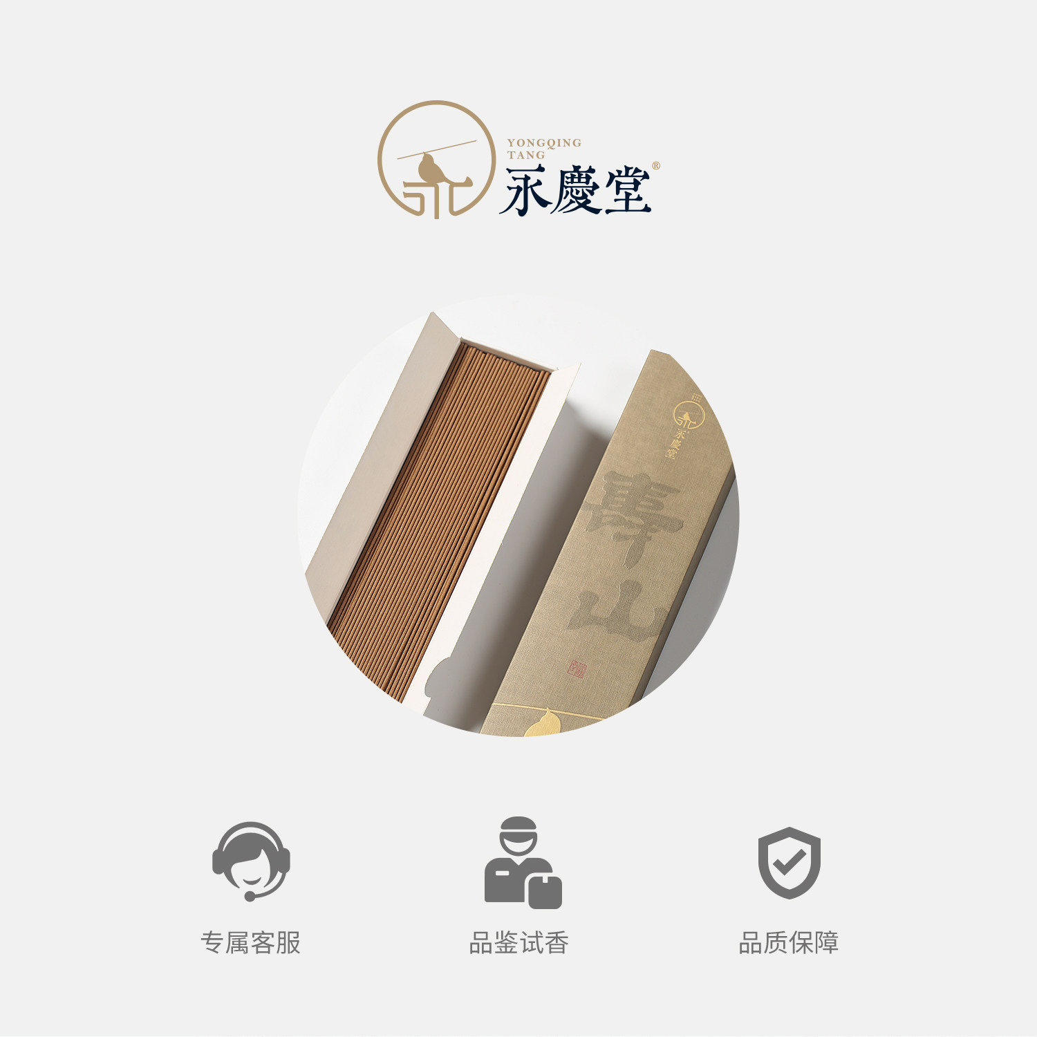 永庆堂【寿山】安息香居家卧室天然室内香薰居家放松,淘宝优惠券,粉丝福利购,淘宝优惠卷