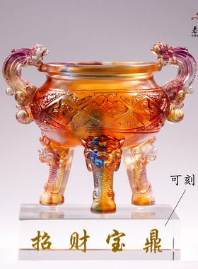 琉璃鼎摆件招财宝鼎开业礼品一言九鼎办公室装饰品定制刻字送领导