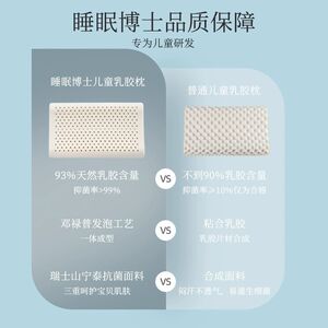 睡眠博士1-16岁泰国天然乳胶枕头婴儿儿童学生护颈椎定型助眠透气