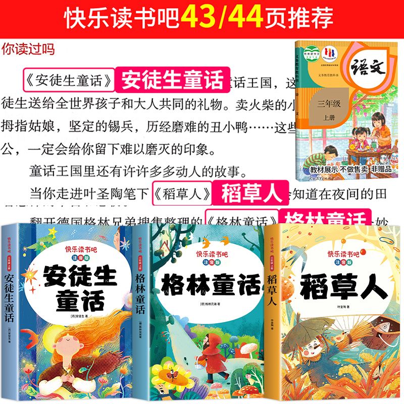 【彩图注音版】三年级上册快乐读书吧全套3册安徒生童话格林童话全集稻草人书三年级必读课外书儿童故事完整版人教版一二年级 - 图1