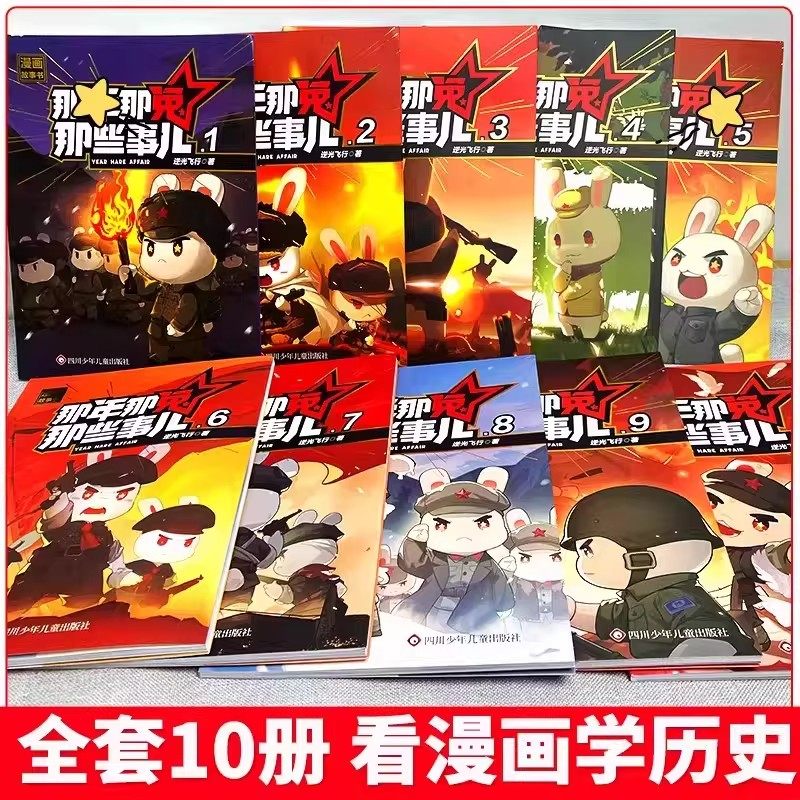 那年那兔那些事儿漫画版全套5册青少年6到12岁儿童爱国主义漫画书中小学生历史漫画科普故事书儿童文学正能量励志成长正版畅销书籍,淘宝优惠券,粉丝福利购,淘宝优惠卷