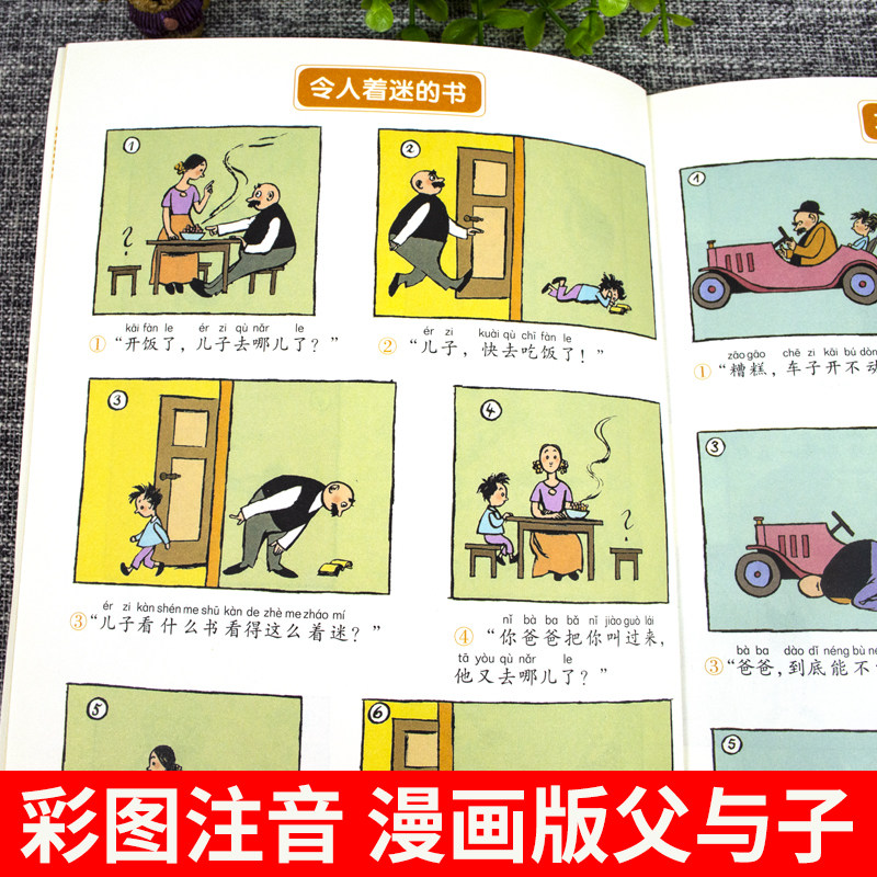 【完整版全套6册】父与子漫画书全集正版彩色注音版看图讲故事二年级必读的课外书老师推荐小学生阅读书籍一三年级上下册儿童读物,淘宝优惠券,粉丝福利购,淘宝优惠卷