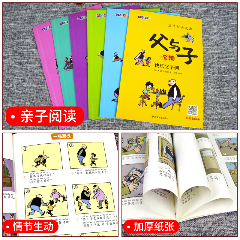【完整版全套6册】父与子漫画书全集正版彩色注音版看图讲故事二年级必读的课外书老师推荐小学生阅读书籍一三年级上下册儿童读物,淘宝优惠券,粉丝福利购,淘宝优惠卷